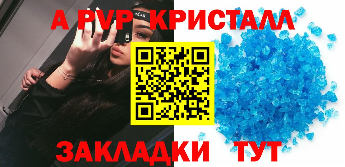 где найти наркотики  A PVP СК КРИС  Вход с VPN  Свободный  Alpha-PVP Соль  A-PVP кристаллы 
