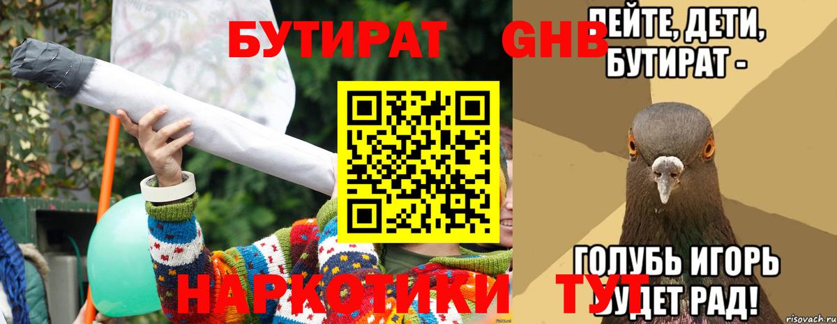Свободный  БУТИРАТ бутик  Вход с VPN 