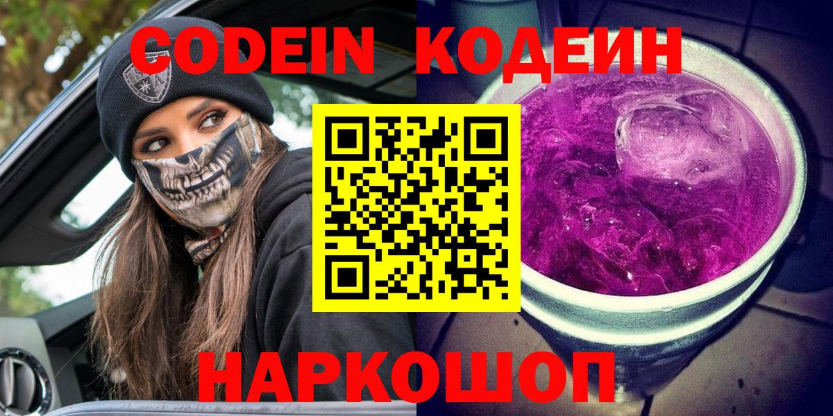 Кодеиновый сироп Lean напиток Lean (лин)  Вход с VPN  Свободный  Кодеиновый сироп Lean Purple Drank 