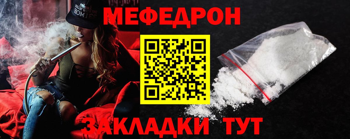 МЯУ-МЯУ  МЯУ-МЯУ  Вход с VPN  МЕФ мука  Мефедрон кристаллы  наркота  Свободный 