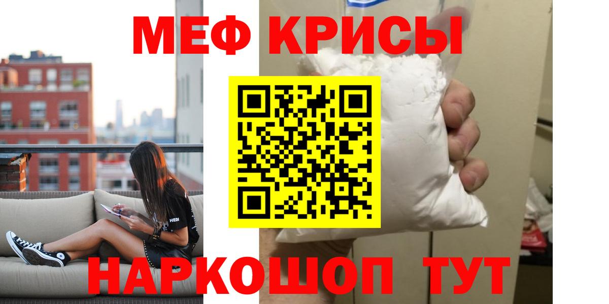 Мефедрон кристаллы Свободный