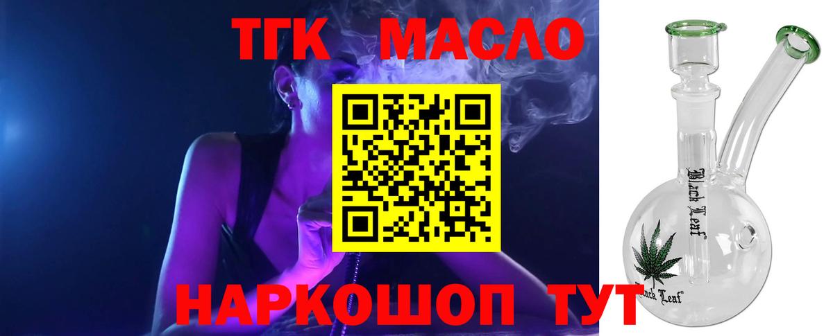 ТГК гашишное масло  где найти   Свободный  Дистиллят ТГК жижа  Вход с VPN 